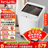威力（WEILI）波輪洗衣機 7KG 全自動(dòng) 13分鐘快洗 洗衣機小型 租房宿舍 以舊換新 雅白色XQB70-7099 