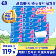 維達（Vinda）抽紙 【孫穎莎推薦】超韌120抽48包M碼 濕水不易破 餐巾紙  整箱