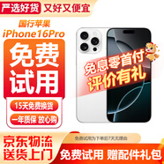 Apple 【分期免息零首付】蘋(píng)果 iphone 16/15/14/13/12/11/X系列 國行全網(wǎng)通 二手手機  二手蘋(píng)果手機 蘋(píng)果 iPhone16pro【白條免息+現貨速發(fā)】