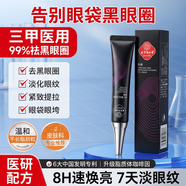 同仁堂（TRT）緊致眼霜去淡化黑眼圈細紋皺紋抗衰老補水保濕眼袋浮腫男女 優(yōu)活緊致眼霜【一支裝】