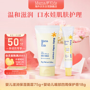 mama&kids嬰兒兒童面霜保濕滋潤乳霜身體霜75g+嬰幼兒嘴部四周保護膏18g