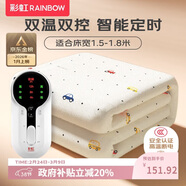 彩虹【高溫斷電】雙人定時(shí)雙溫雙控除螨無(wú)紡布電熱毯電褥子1.8*1.5米