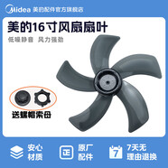 美的 美的電風(fēng)扇風(fēng)葉FWA40YA FS40-13CR FS40-13ER落地扇5葉子葉片扇葉 五葉風(fēng)扇葉FS40-17JRW