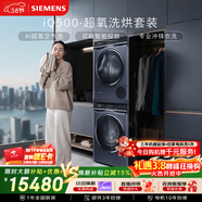 西門(mén)子（SIEMENS）iQ500 10+10KG大容量洗烘套裝AI超氧全自動(dòng)滾筒洗衣機變頻烘干機 雙智投 沖鋒衣洗WG54C5C10W+D10W