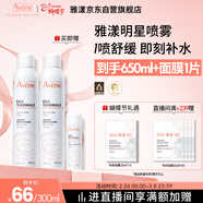 雅漾（Avene）舒泉保濕噴霧300ML 補水舒緩爽膚水濕敷水敏肌護膚水大噴38節禮物