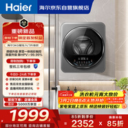 海爾（Haier）滾筒洗衣機全自動(dòng) 3KG壁掛洗衣機 母嬰迷你小型內衣褲洗 除HPV 煥新補貼XQG30-G68JU1