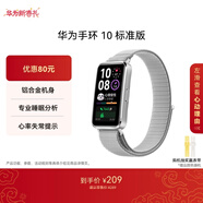 華為（HUAWEI）手環(huán)10 標準版 蒼穹灰 智能手環(huán)專(zhuān)業(yè)睡眠分析情緒健康鋁合金機身心率監測運動(dòng)手環(huán)手環(huán)9升級