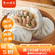 廣州酒家生肉包750g 20個(gè) 早餐 廣式早茶點(diǎn)心 包子食品速凍面點(diǎn)開(kāi)學(xué)季