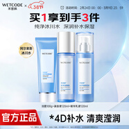 水密碼套裝補水保濕護膚品化妝品禮盒水乳霜冰川系列女神節禮物送女友 3件套-潔面+美容液+乳液 0