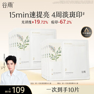 谷雨新一代奶皮面膜5片/盒美白面膜去黃暗沉修護補水保濕女神節禮物