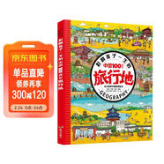 影響孩子一生的中國100成長(cháng)旅行地 兒童年貨節送禮