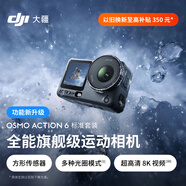 大疆 Osmo Action 6 全能旗艦級運動(dòng)相機 可變光圈Vlog旅行戶(hù)外拍照摩托山地騎行潛水徒步手持8K攝像機