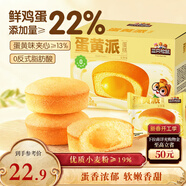 三只松鼠蛋黃派700g 蛋黃味早餐夾心面包整箱蛋糕點(diǎn)心下午茶解饞休閑零食