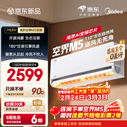 美的空調 空界M5 大1.5匹新一級能效  舒適風(fēng)節能省電 【純銅管】 臥室空調掛機國家補貼KFR-35GW/M5