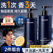 KOOGIS魅藍香氛沐浴露洗發(fā)水套裝持久留72小時(shí)香體蔚藍香三合一男士專(zhuān)用