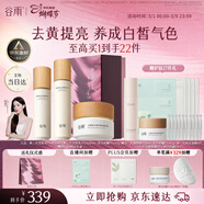 谷雨第三代雪肌美白水乳霜套裝去黃提亮補水保濕化妝品女神節禮物