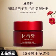 Forest cabin林清軒紅山茶煥活修護泥膜 涂抹面膜 清潔黑頭粉刺閉口 105g