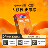 杜蕾斯（durex）避孕套安全套Q彈大顆粒10只 成人情趣 凸點(diǎn)快感防早泄套套女神節