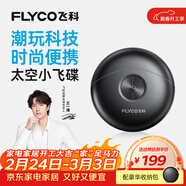 飛科（FLYCO）剃須刀【王一博推薦】小飛碟FS891男士電動(dòng)刮胡刀便攜新年生日禮物送男生好友老公送爸爸父親