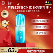 花王高倍防曬霜 倍護水凝露水感保濕 男女學(xué)生全身軍訓 SPF50+ 【新品】水膜水噴霧60ml