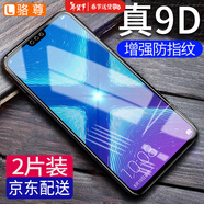 【2片裝】駱尊 適用華為榮耀8X鋼化膜防窺膜 榮耀8X Max抗藍光全覆蓋高清防指紋防爆玻璃手機貼膜 【榮耀8X】全透明升級防指紋*2片裝