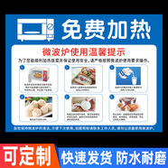 姿萌微波爐使用溫馨提示牌標(biāo)識(shí)牌貼微波爐使用注意事項(xiàng)食物加熱安全注 溫馨提示藍(lán)3（pp背膠） 40x50cm