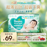 幫寶適超薄透氣清新幫紙尿褲新生兒嬰兒尿不濕尿片透氧Pro M54