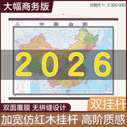 【升級版 整張無(wú)拼接】2026中國全圖 中國地圖掛圖 第三版 高檔仿紅木桿 超大尺寸2米*1.5米 大型辦公室 會(huì )議室掛圖掛畫(huà)背景墻面裝飾