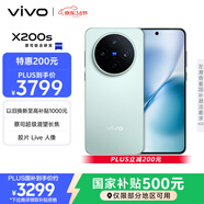 vivo X200s 12GB+256GB 薄荷藍 國家補貼 蔡司超級潛望長(cháng)焦 濕手秒開(kāi)超聲波指紋 拍照 AI手機