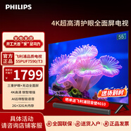 飛利浦（PHILIPS）55英寸4K超高清智慧全面屏 高頻調光護眼 遠場(chǎng)AI語(yǔ)音智能液晶平板電視機55PUF7590/T3 國家補貼15% 55英寸 全面屏電視機