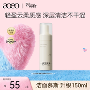 AOEO 山茶花氨基酸潔面慕斯150ml 泡沫洗面奶潔面乳保濕送女友