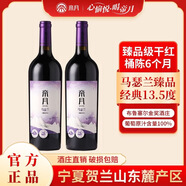 帝月馬瑟蘭臻品2018干紅葡萄酒高檔國產(chǎn)正品紅酒禮盒38女神節自飲送禮 馬瑟蘭2018  750ml*2瓶【贈開(kāi)瓶器+手提袋】