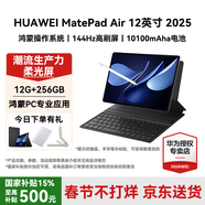 華為（HUAWEI）MatePad Air 12英寸 2025【國家補貼】最新款平板電腦鴻蒙AI繪畫(huà)學(xué)習辦公高顏值多色辦公平板 煙云灰 12+256G 柔光版 官方標配【下單送好禮】