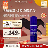 歐舒丹臘菊潔面泡沫150ml氨基酸溫和潔顏提亮不緊繃法國原裝進(jìn)口