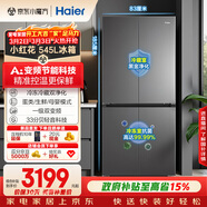 海爾（Haier）小紅花「539升級款」545升十字門(mén)冰箱冷藏冷凍雙凈化三檔變溫一級節能BCD-545WGHTDEDB7U1國家補貼