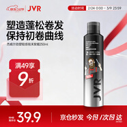 杰威爾泡沫發(fā)蠟卷發(fā)護發(fā)保濕蓬松摩絲啫喱彈力素定型發(fā)膠男女士250ml