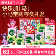 寶寶饞了小馬寶莉年貨禮盒10件套兒童零食馬年限定禮盒