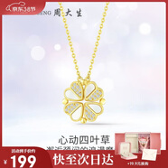 周大生心動(dòng)四葉草項鏈銀套鏈S925銀鑲嵌送女友送老婆生日禮物女