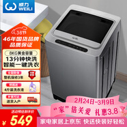 威力（WEILI）波輪洗衣機 8KG全自動(dòng) 13分鐘快洗 安全童鎖 自判水位 單獨脫水 以舊換新XQB80-1999J 