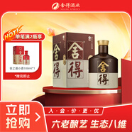 舍得品味舍得（五代） 濃香型白酒 52度 375ml 單瓶裝節日送禮禮物