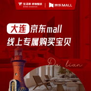 生活家裝飾大連JD MALL線上專屬購買寶貝 大連10000元