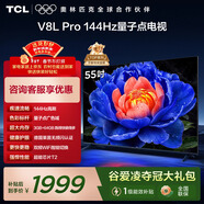 TCL電視 55V8L Pro 55英寸 144Hz高刷 QLED量子點(diǎn) 3GB+64GB大內存 4K 國家補貼 護眼