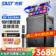 先科戶(hù)外家庭k歌ktv音響套裝卡拉ok一體機家用大功率藍牙移動(dòng)點(diǎn)歌機18吋重低音廣場(chǎng)舞帶顯示屏 SA-518