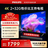 飛利浦（PHILIPS）經(jīng)濟款 55英寸4K超高清智慧全面屏 高頻調光護眼 遠場(chǎng)AI語(yǔ)音智能液晶平板電視機55PUF7590/T3