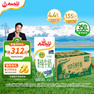 安佳（Anchor）4.4g原生高鈣高蛋白全脂純牛奶1L*12盒 新西蘭進(jìn)口草飼牛奶