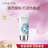 花皙蔻孔雀石清透隔離霜 輕薄服帖均勻膚色遮瑕打底素顏霜 女神節禮物 【熱銷(xiāo)TOP】40g*1支