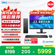 戴爾成就 新款 高性能Ultra臺式電腦(Ultra 5-225 16G DDR5高速內存 1TB)23.8大屏 商用辦公學(xué)習機
