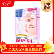 日本直郵 高絲（kose）babyish嬰兒肌保濕面膜 提拉緊致三種可選 面膜 粉色 5片裝 4盒