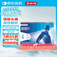 芬必得 酚咖片20片 含對乙酰氨基酚 退燒止痛 適用于普通感冒或流行性感冒引起的發(fā)熱牙痛肌肉痛神經(jīng)痛關(guān)節痛