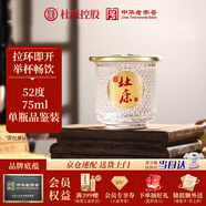 杜康 小酒盅 濃香型白酒 52度 75ml 單瓶品鑒裝